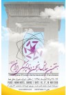  کنگره ۷ انجمن دندان‌پزشکی ایران شعبه فارس (آبان۹۵)